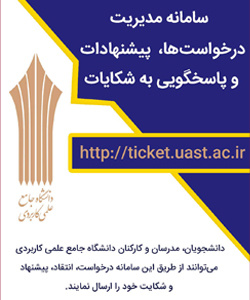 سامانه مدیریت درخواستها و رسیدگی به شکایات