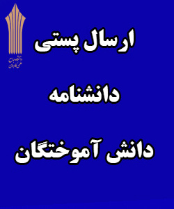ارسال پستی دانشنامه