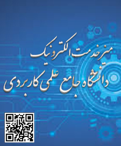 میز خدمت الکترونیک