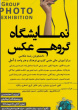 برگزاری نمایشگاه گروهی عکس دانشجویان رشته عکاسی در حوزه هنری استان مازندران