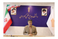 انتصاب سرپرست اداره کل امور دانشجویان شاهد و ایثارگر دانشگاه جامع علمی کاربردی