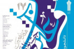 ثبت نام هفدهمین جشنواره قرآن و عترت دانشگاه جامع علمی کاربردی آغاز شد