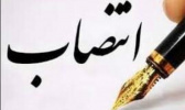 انتصاب سرپرست اداره کل امور فنی، پشتیبانی و طرح های عمرانی دانشگاه جامع علمی کاربردی