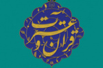 آغاز ثبت نام هجدهمین جشنواره قرآن و عترت دانشگاه جامع علمی کاربردی