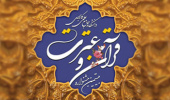 ثبت نام در بیستمین جشنواره قرآن و عترت دانشگاه جامع علمی کاربردی تا پایان اسفند ادامه دارد