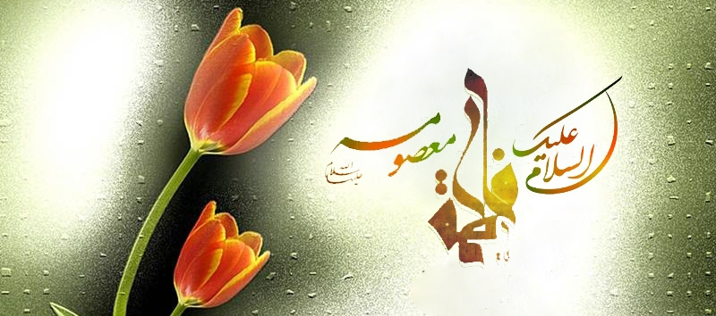 سالروز تولد حضرت فاطمه معصومه و روز دختر مبارک باد.